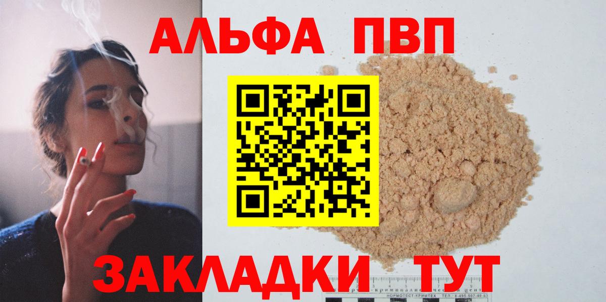 Альфа ПВП кристаллы  APVP СК  Вход с VPN  Волхов 