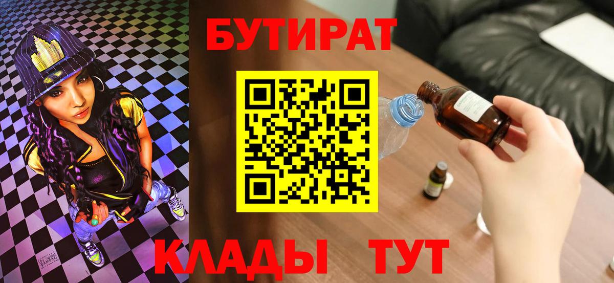 БУТИРАТ Волхов