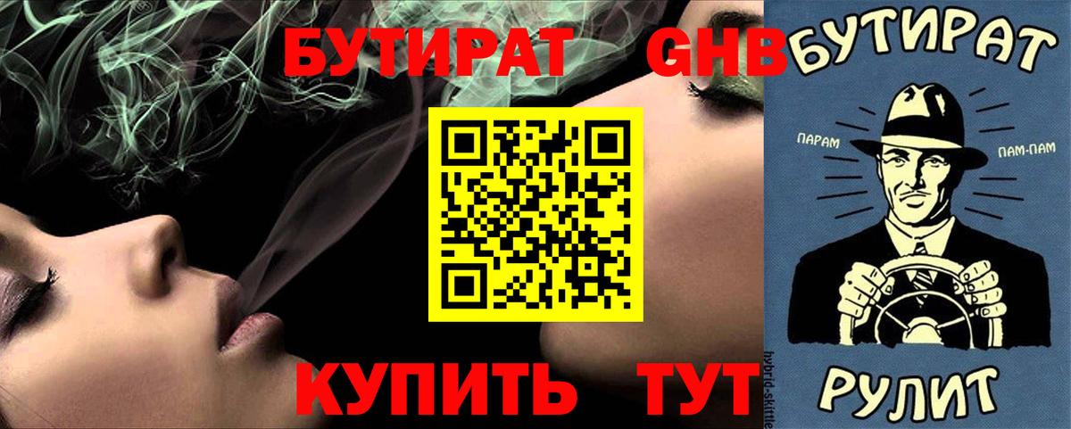 Бутират жидкий экстази Волхов