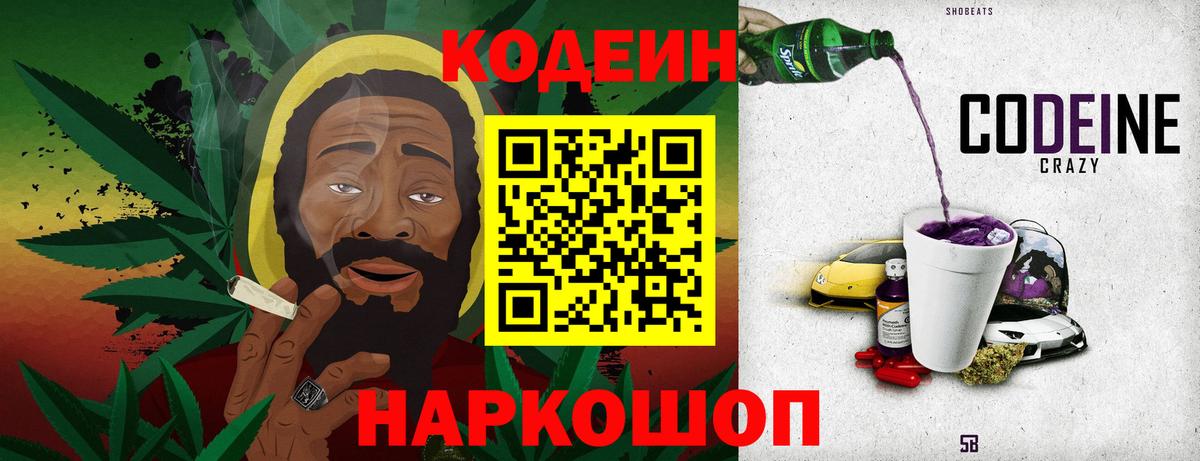 Codein Purple Drank Волхов