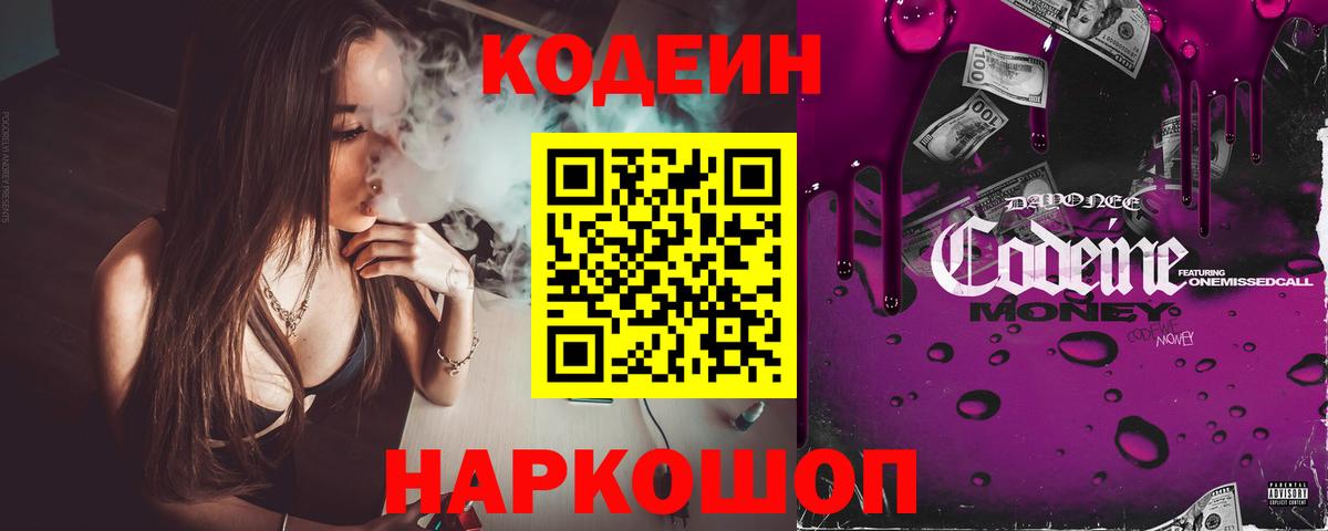 Кодеин напиток Lean (лин)  Вход с VPN  Волхов  Codein Purple Drank 