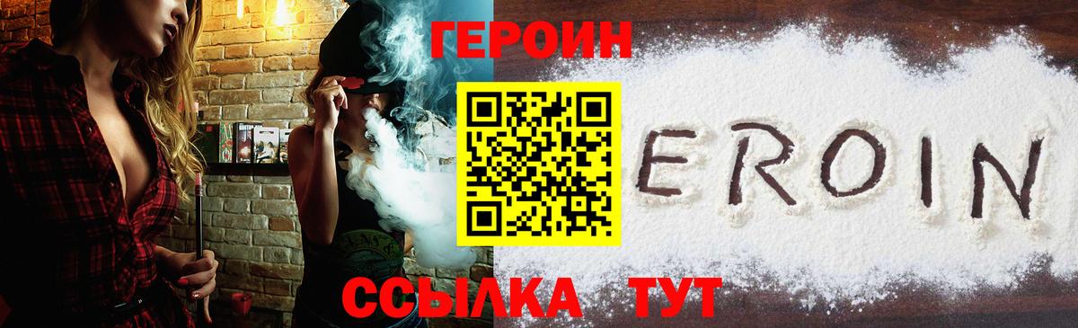 Героин белый  Вход с VPN  Волхов 