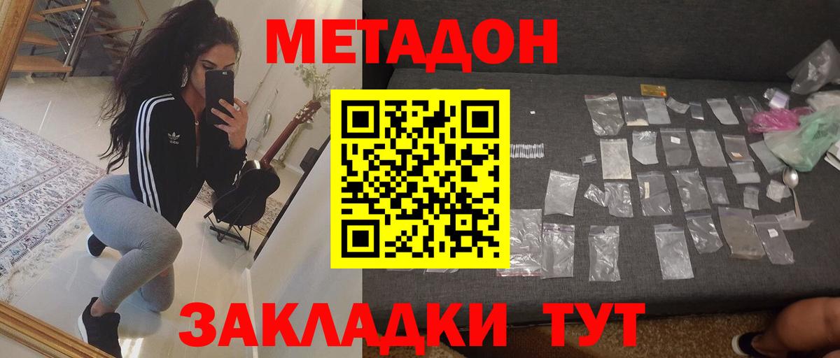 МЕТАДОН кристалл    онион  Метадон methadone  Волхов  Вход с VPN 
